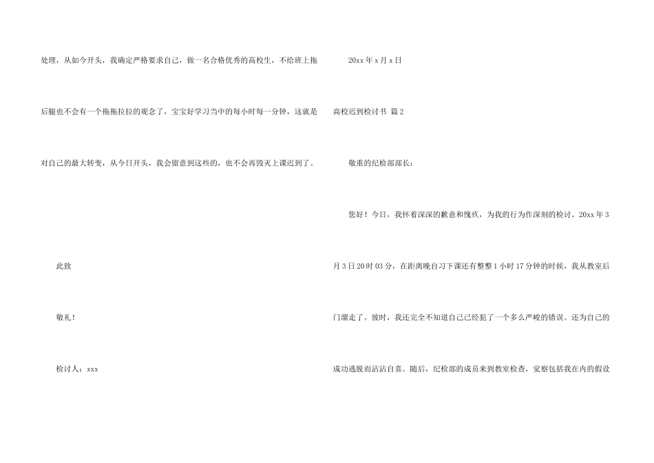 大学迟到检讨书模板汇总9篇_第3页