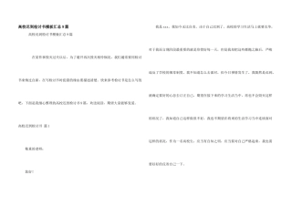 大学迟到检讨书模板汇总9篇