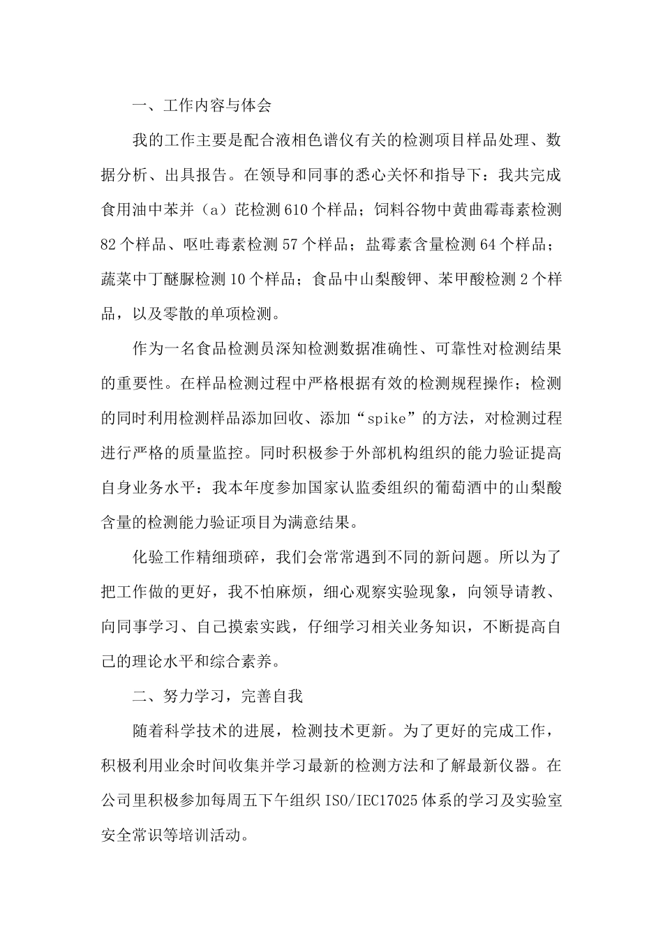 大学返校核酸检测工作总结6篇_第2页