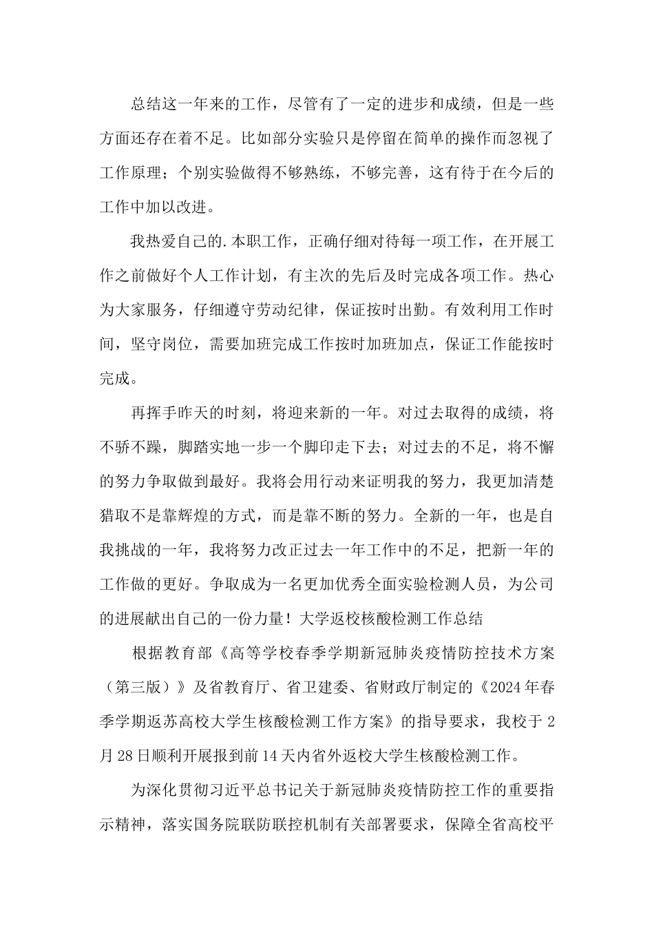 大学返校核酸检测工作总结6篇_第3页