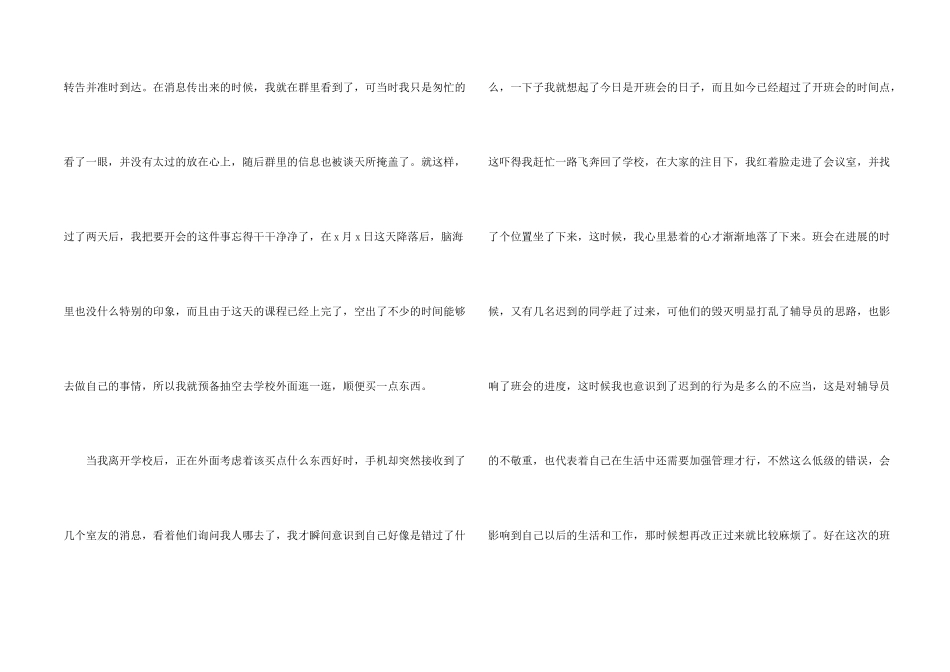 大学迟到检讨书模板汇编六篇_第2页