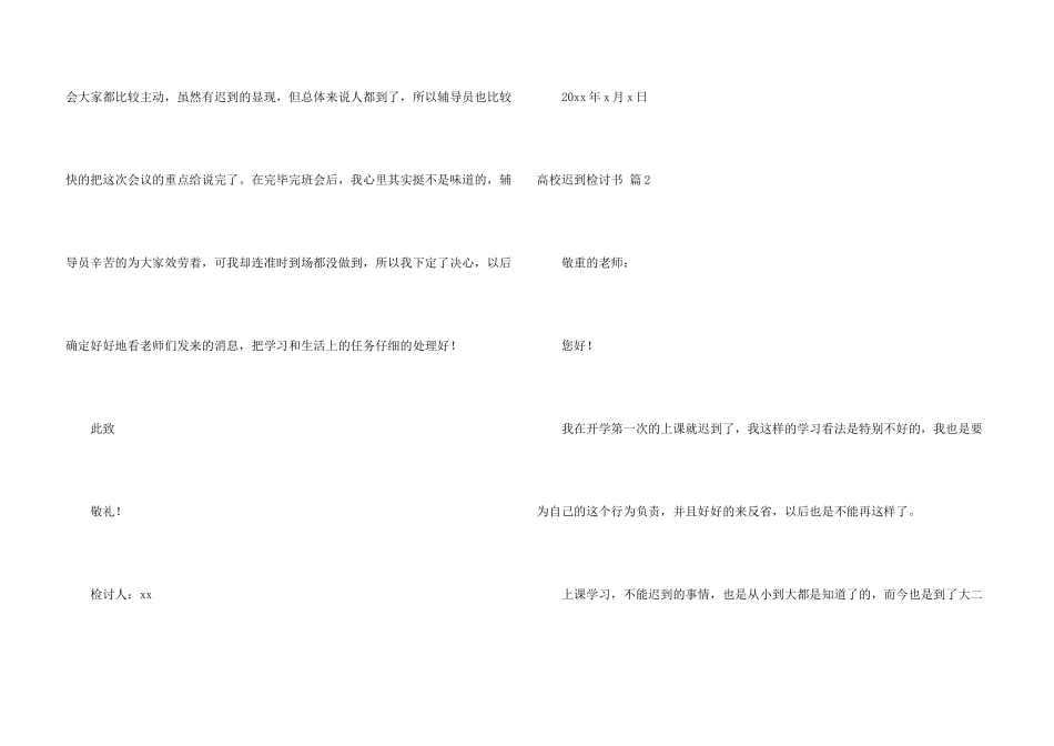 大学迟到检讨书模板汇编六篇_第3页