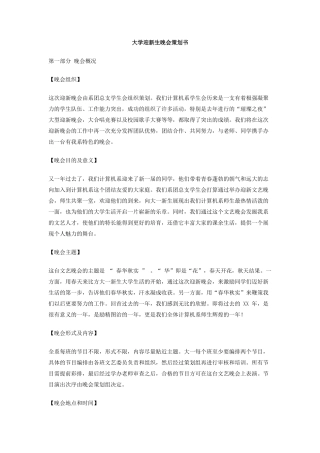 大学迎新生晚会策划书