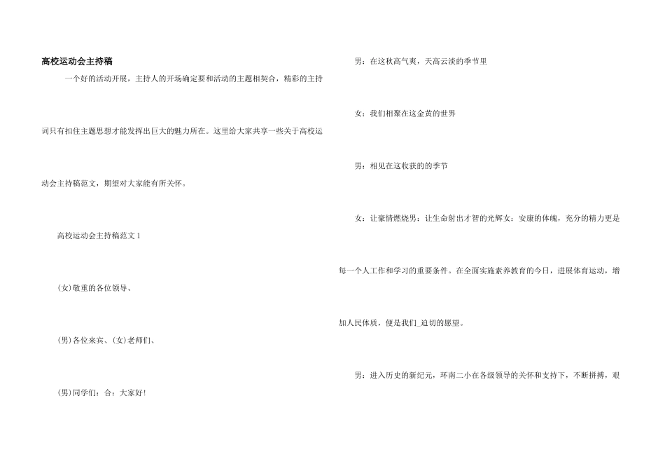 大学运动会主持稿_第1页