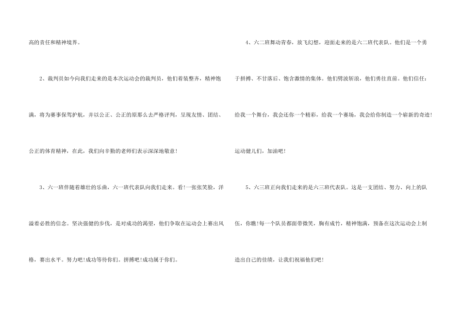 大学运动会主持稿_第3页