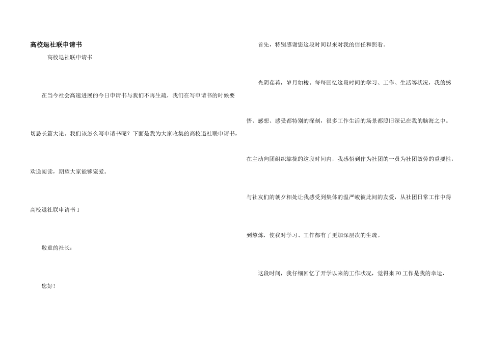 大学退社联申请书_第1页