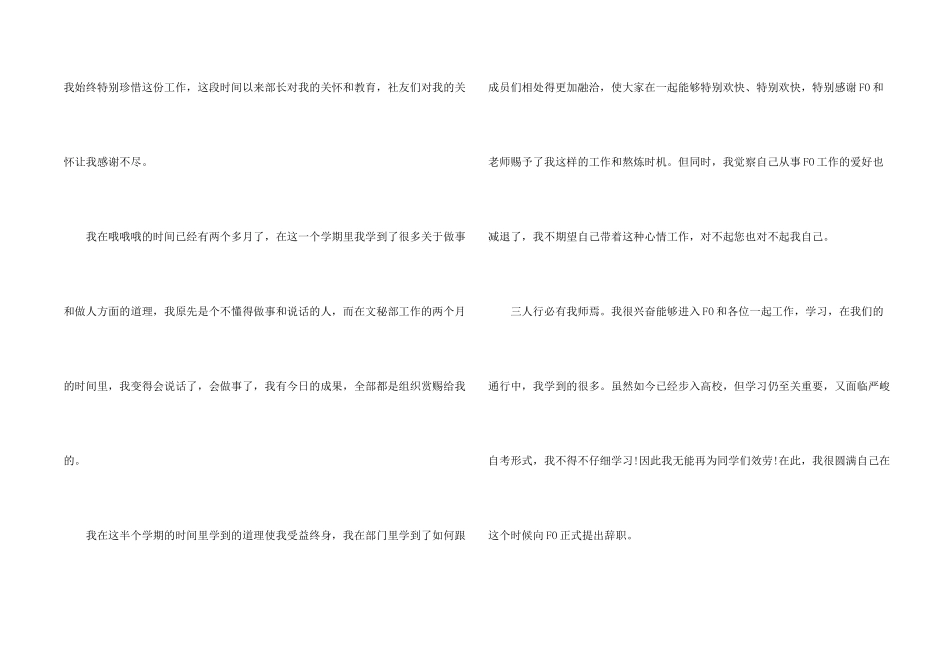 大学退社联申请书_第2页