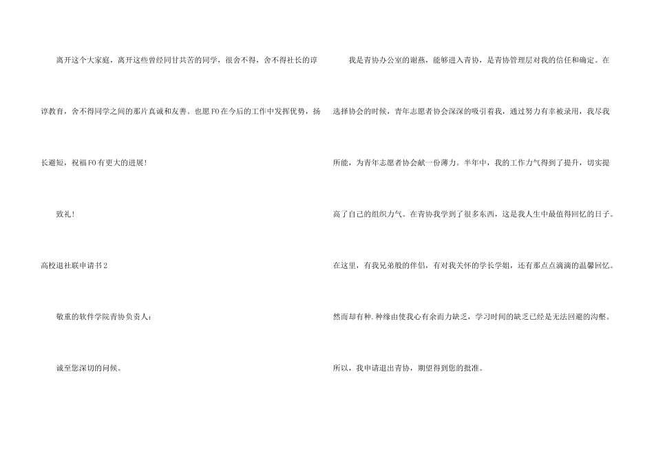 大学退社联申请书_第3页