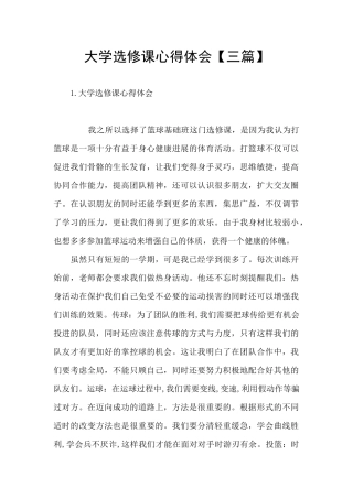 大学选修课心得体会