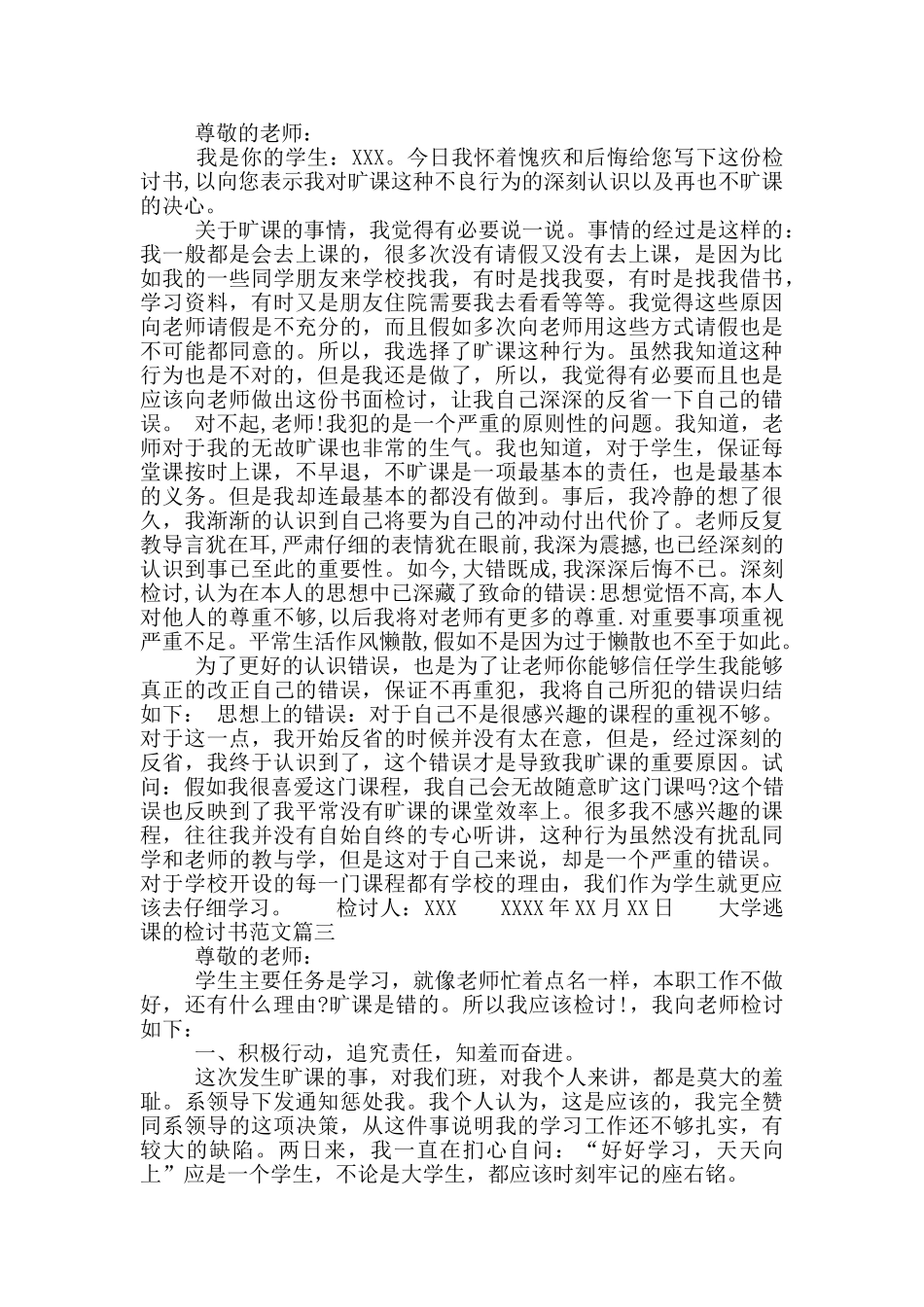 大学逃课检讨书800字_第2页