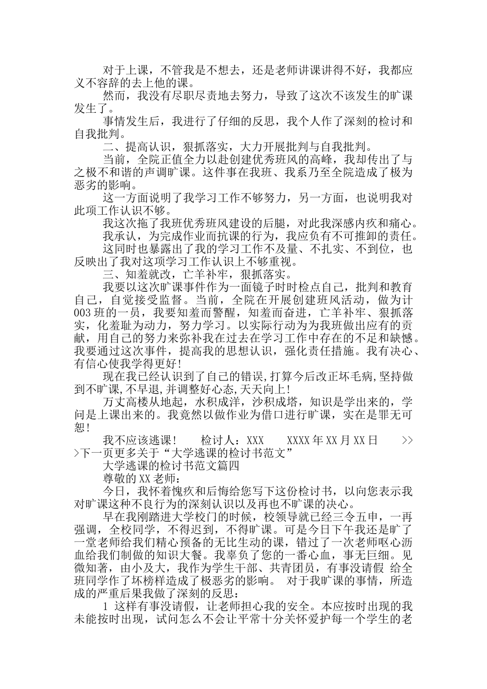 大学逃课检讨书800字_第3页