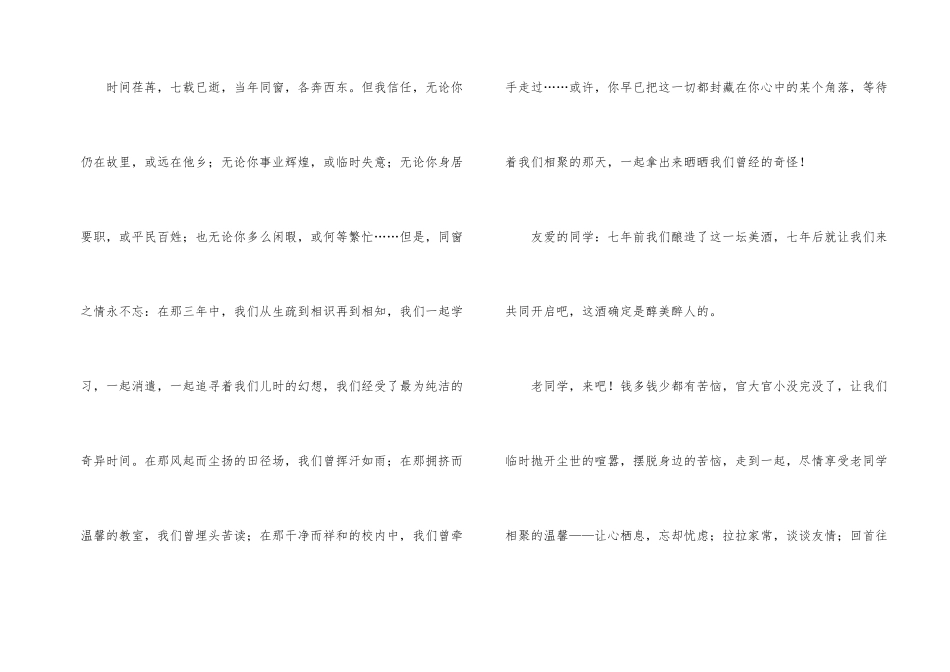 大学邀请函4篇_第2页