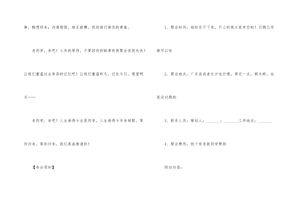大学邀请函4篇_第3页