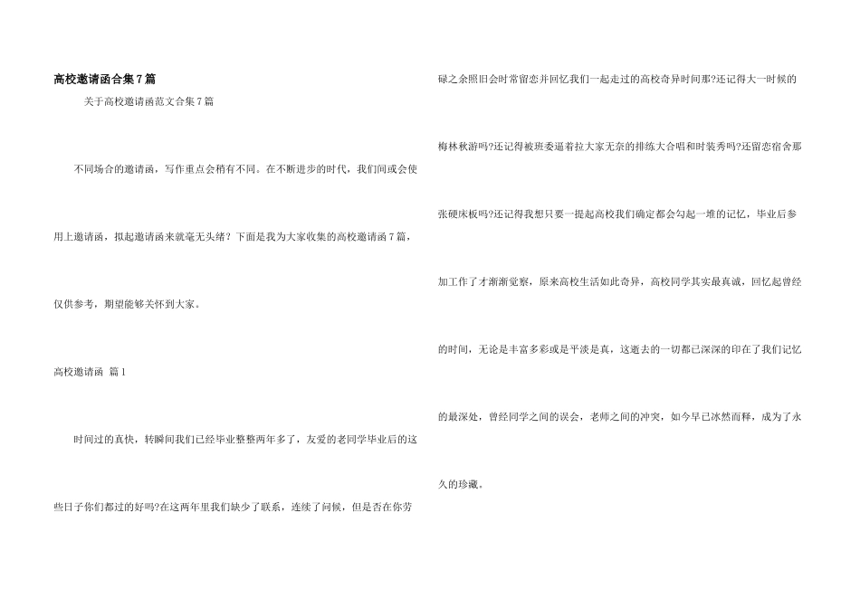 大学邀请函合集7篇_第1页
