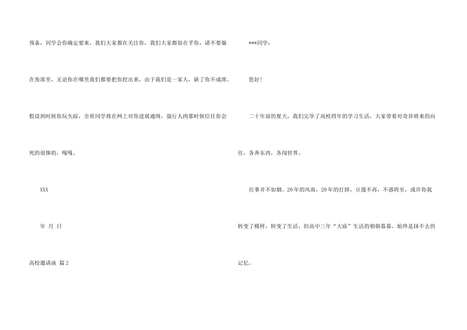 大学邀请函合集7篇_第3页