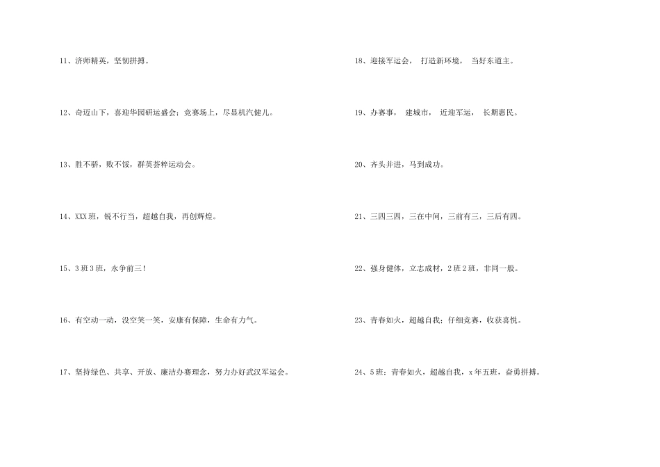 大学运动会的口号集锦30条_第2页