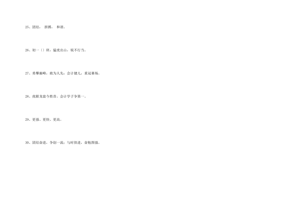 大学运动会的口号集锦30条_第3页