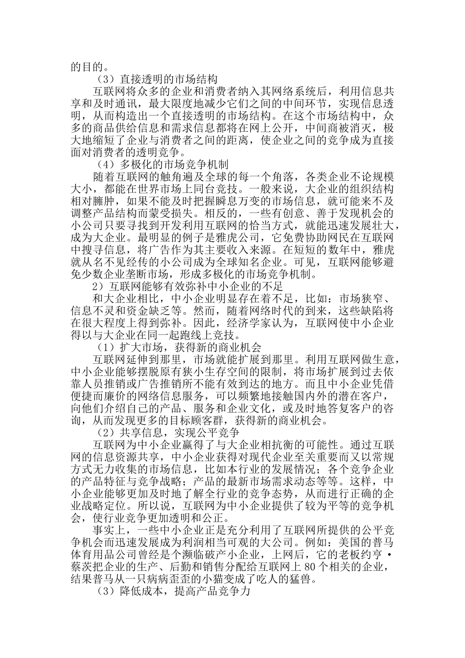 企业网站商业计划书_第2页