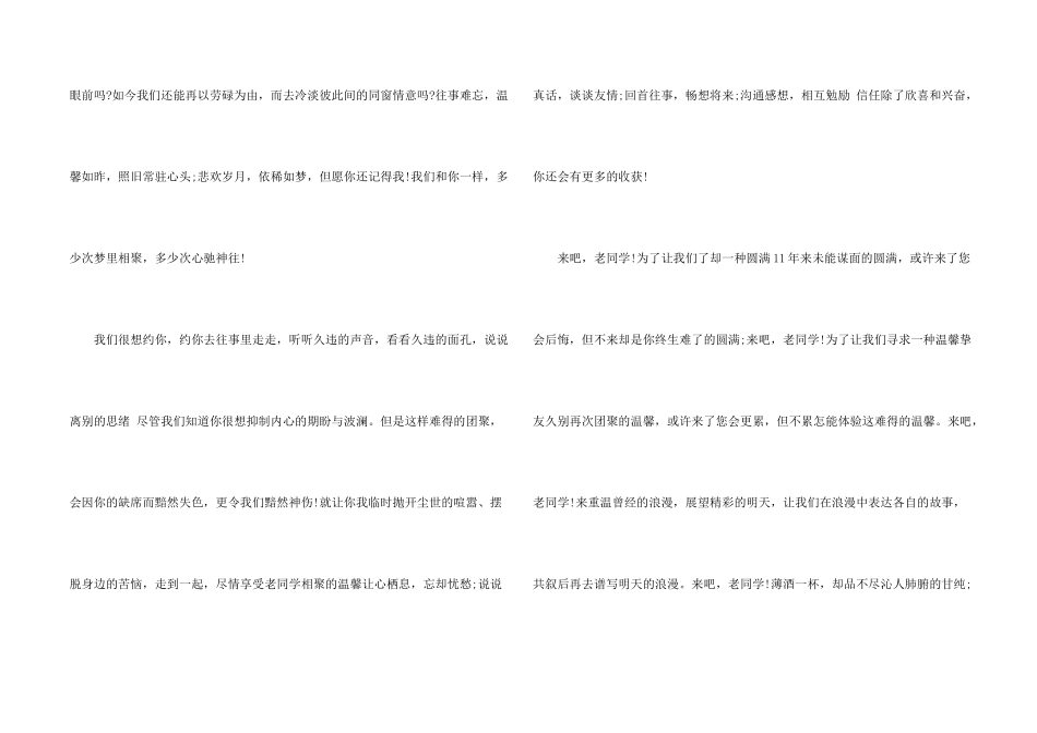 大学邀请函集锦六篇_第2页