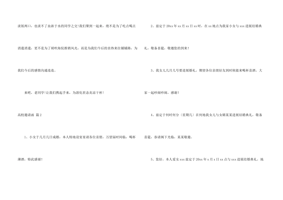 大学邀请函集锦六篇_第3页
