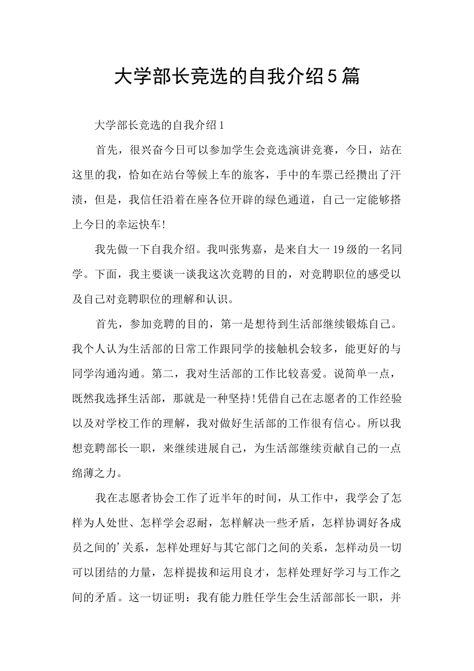 大学部长竞选的自我介绍5篇_第1页