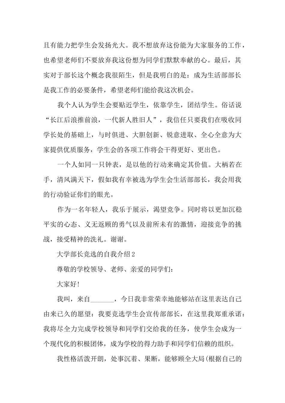 大学部长竞选的自我介绍5篇_第2页
