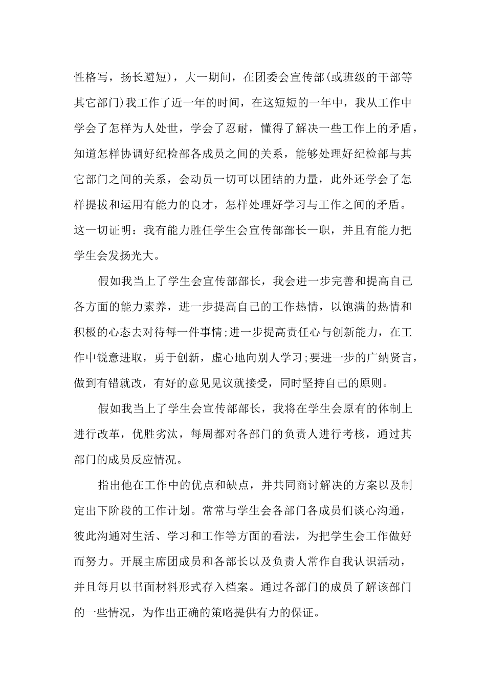 大学部长竞选的自我介绍5篇_第3页
