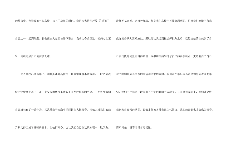 大学迟到检讨书模板集合七篇_第2页