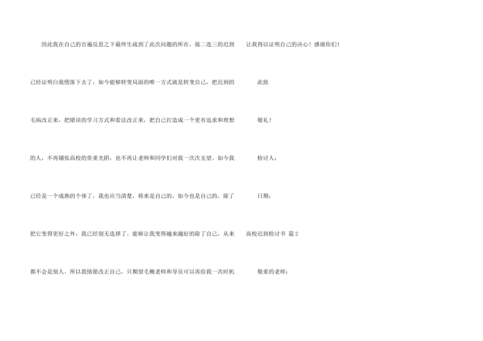 大学迟到检讨书模板集合七篇_第3页