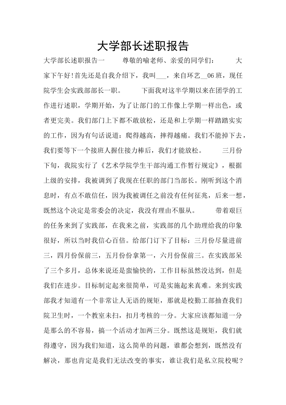 大学部长述职报告_第1页