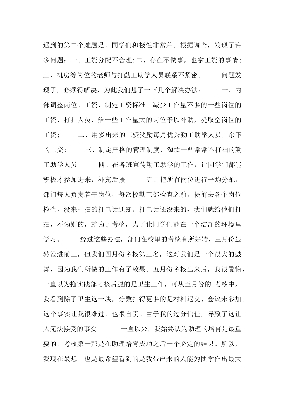 大学部长述职报告_第2页