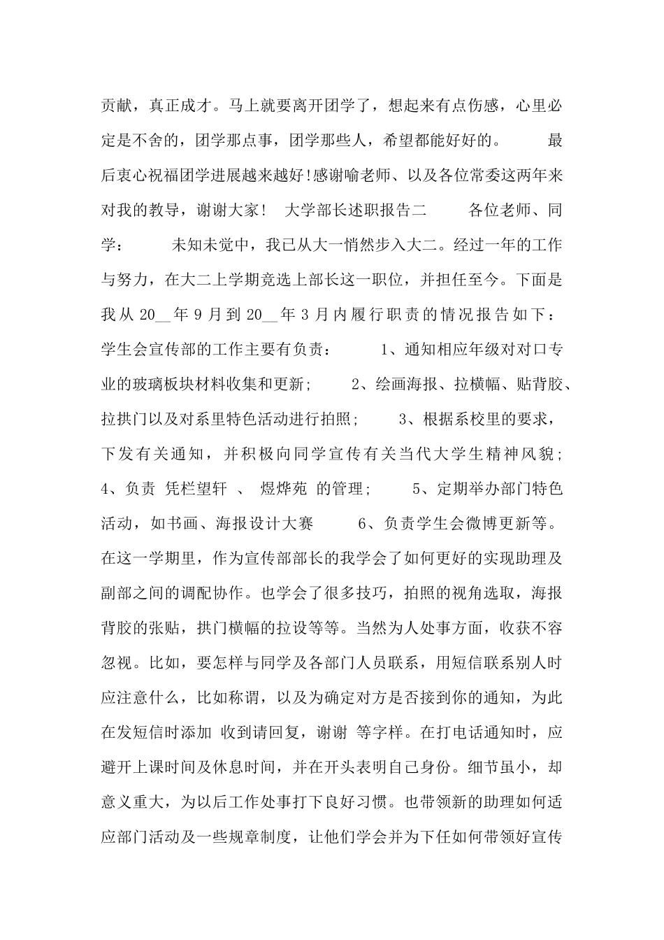 大学部长述职报告_第3页