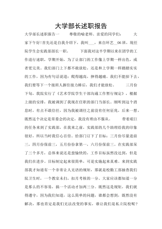 大学部长述职报告