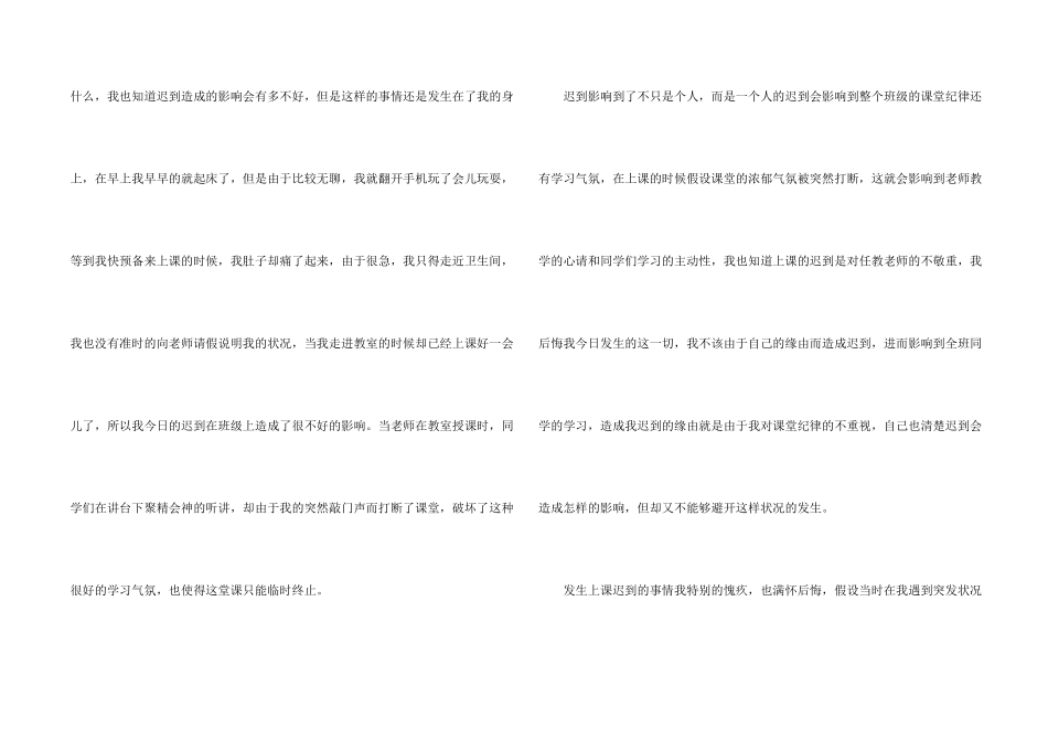 大学迟到检讨书汇编五篇_第2页