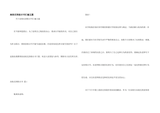 大学迟到检讨书汇编五篇