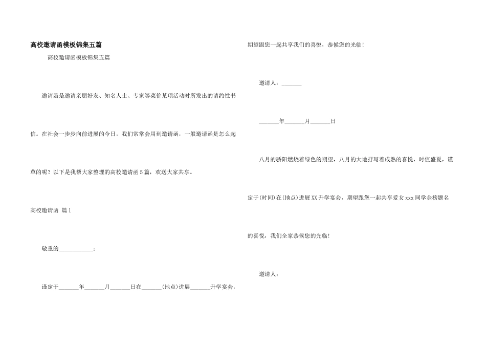 大学邀请函模板锦集五篇_第1页