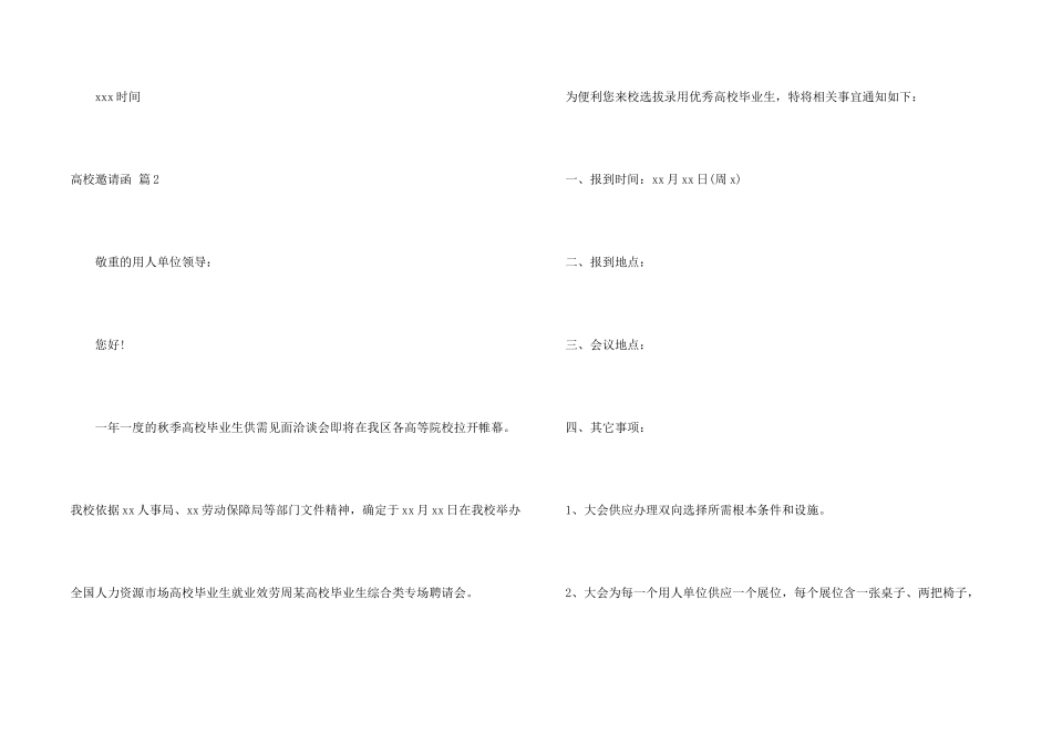 大学邀请函模板锦集五篇_第2页