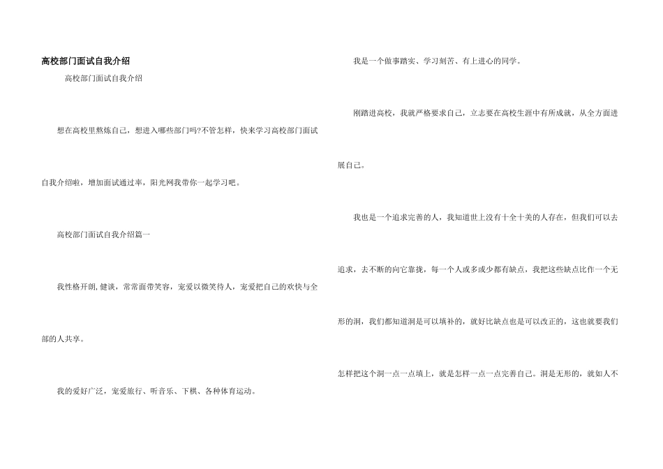 大学部门面试自我介绍_第1页