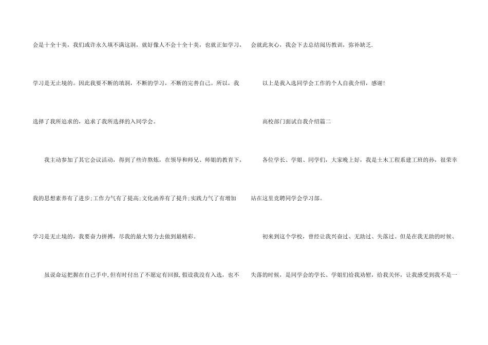 大学部门面试自我介绍_第2页