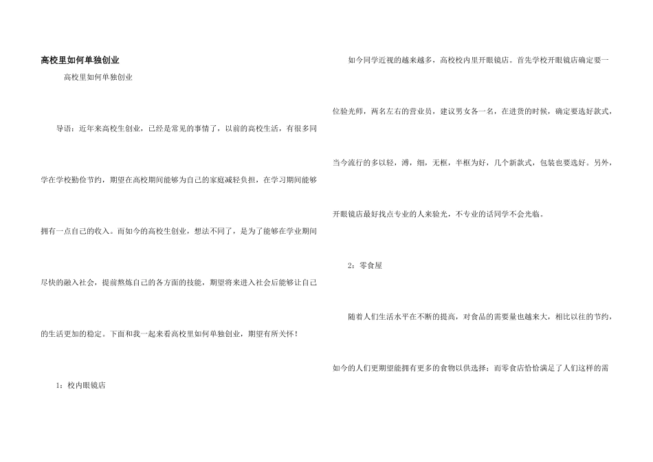 大学里如何独自创业_第1页