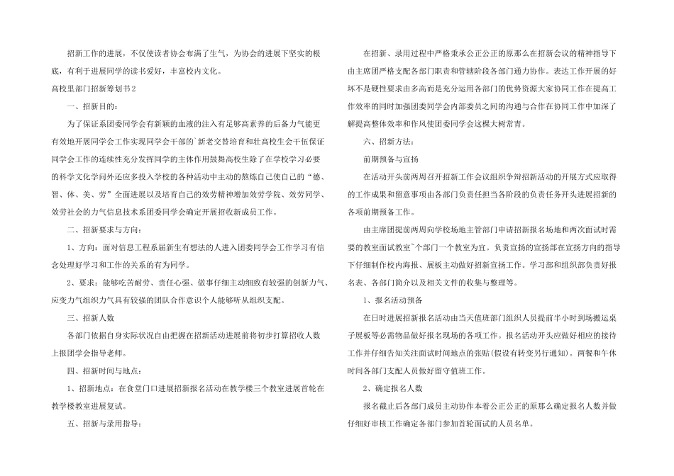 大学里部门招新策划书_第2页