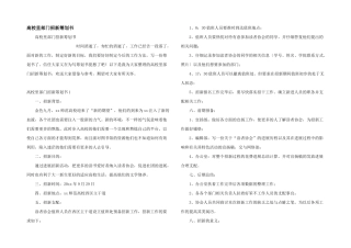 大学里部门招新策划书
