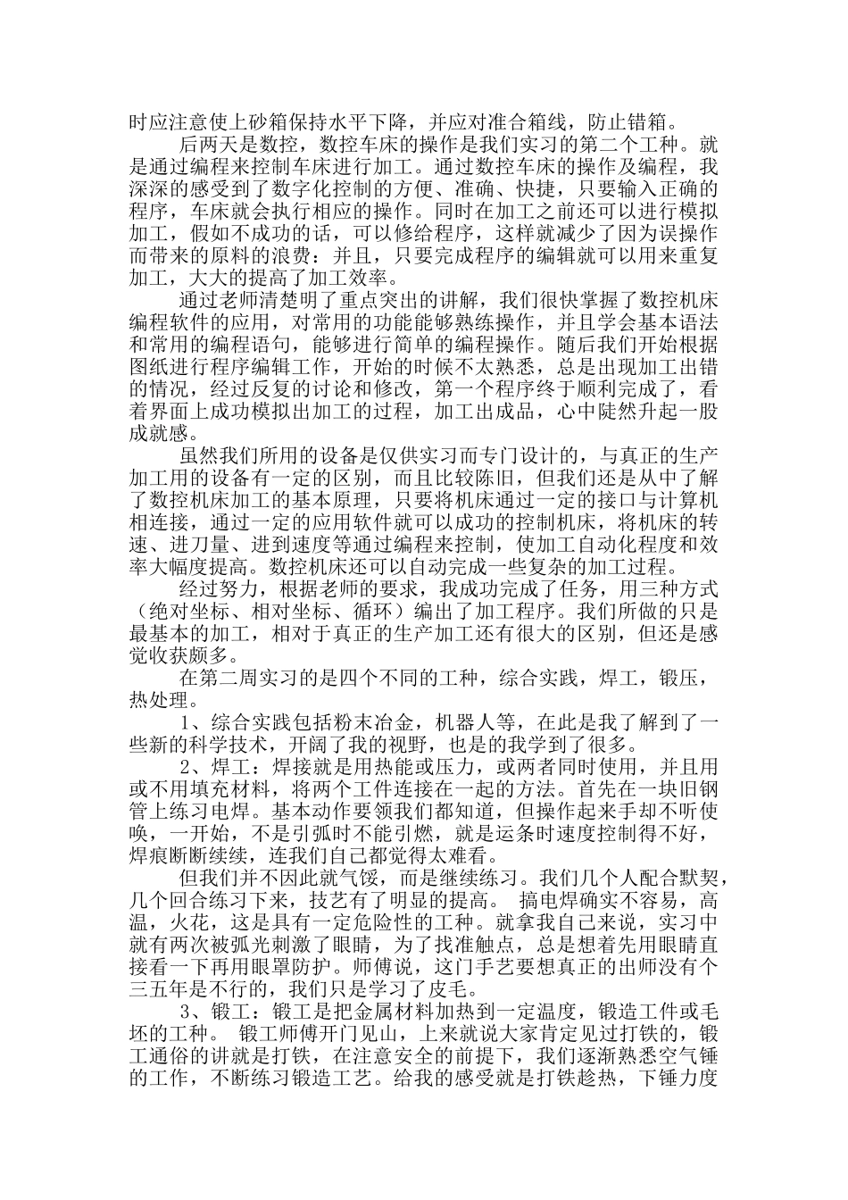 大学金工实习心得体会2024_第2页