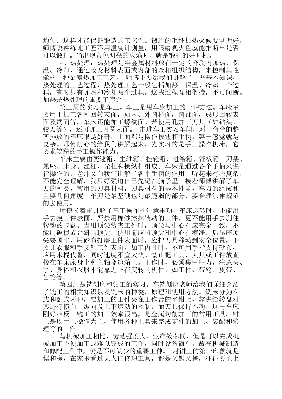 大学金工实习心得体会2024_第3页