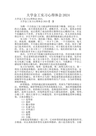 大学金工实习心得体会2024