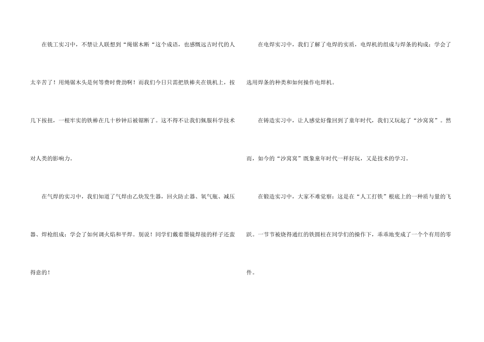 大学金工实习报告合集七篇_第3页
