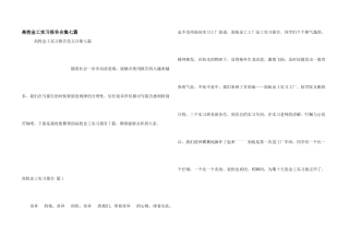 大学金工实习报告合集七篇