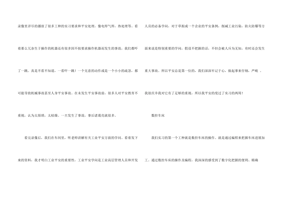 大学金工实习报告模板锦集五篇_第3页
