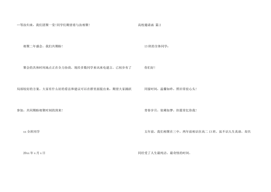 大学邀请函模板锦集十篇_第3页