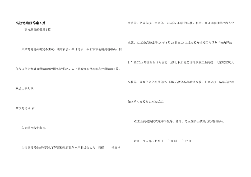 大学邀请函锦集4篇_第1页